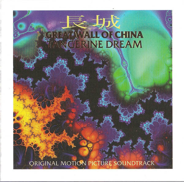 tangerine-dream-–-great-wall-of-china