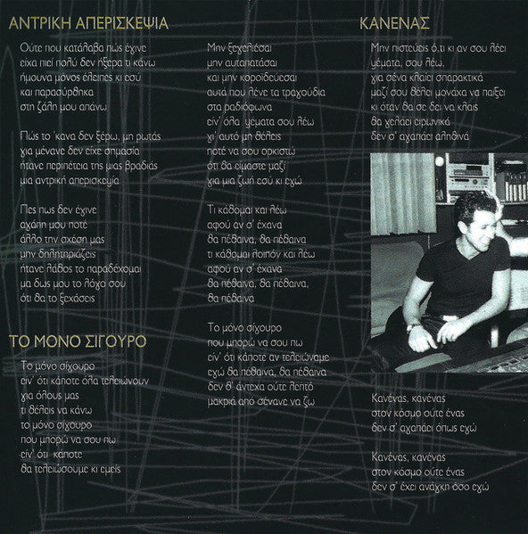 δημήτρης-κόκοτας-,-μουσική-–-στίχοι:-νίκος-καρβέλας-–-για-μένα