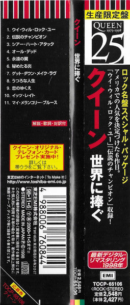 queen-–-news-of-the-world-=-世界に捧ぐ