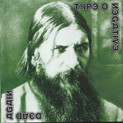 type-o-negative-–-dead-again