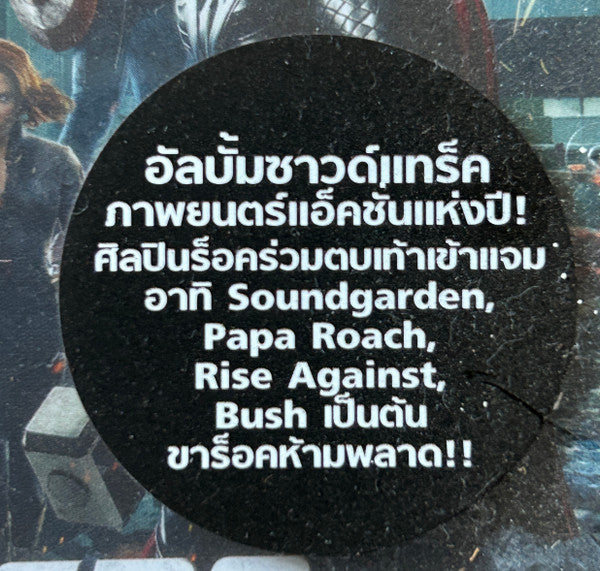 various-–-avengers-assemble-(music-from-and-inspired-by-the-motion-picture)