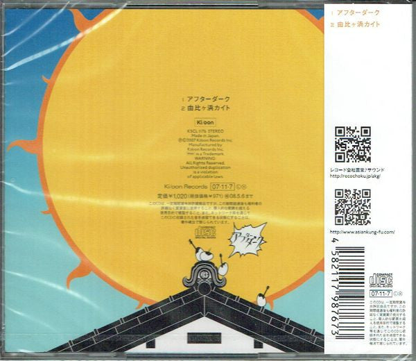 asian-kung-fu-generation-–-アフターダーク