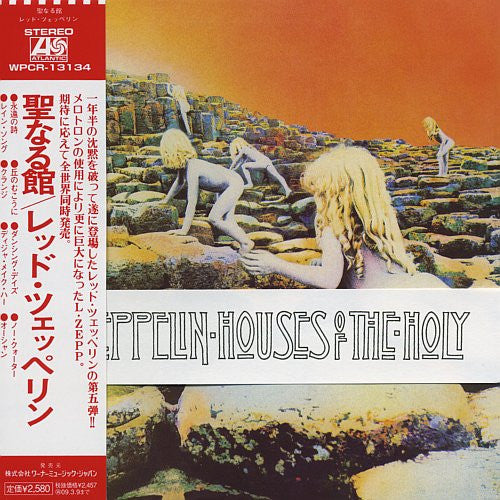 houses-of-the-holy-=-聖なる館