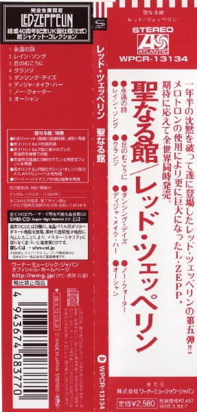 houses-of-the-holy-=-聖なる館