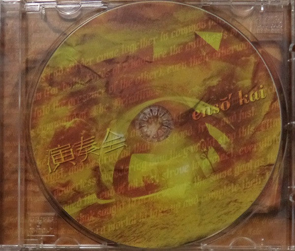 asia-(2)-–-ensŏ-kai
