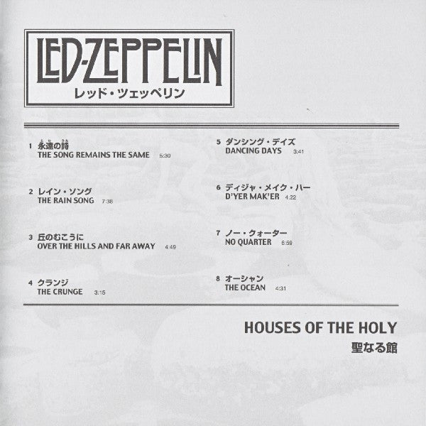 houses-of-the-holy-=-聖なる館