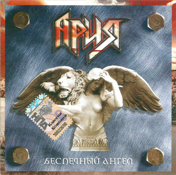 ария-–-беспечный-ангел