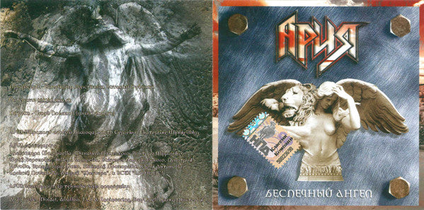 ария-–-беспечный-ангел