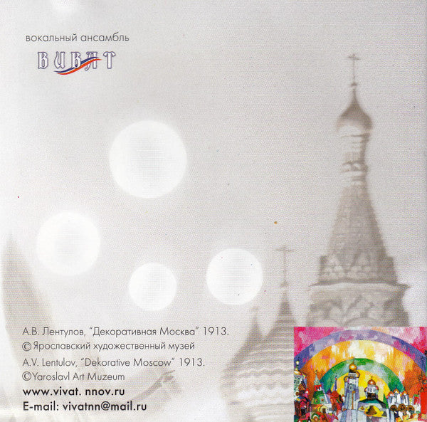 вокальный-ансамбль-виват*-–-praising-you,-the-lord