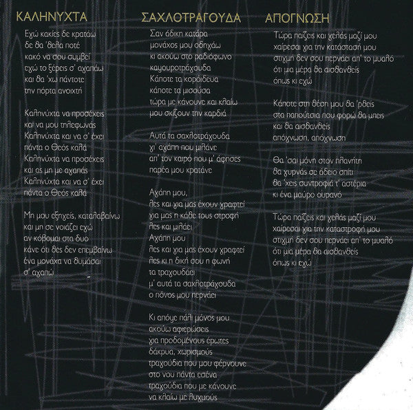 δημήτρης-κόκοτας-,-μουσική-–-στίχοι:-νίκος-καρβέλας-–-για-μένα