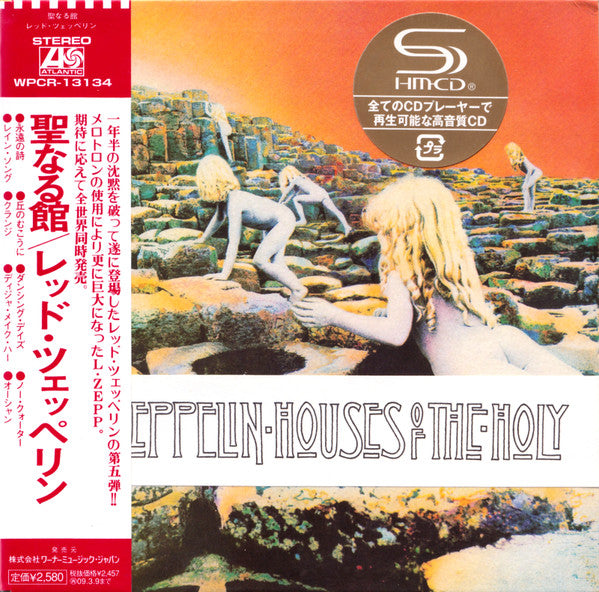 houses-of-the-holy-=-聖なる館