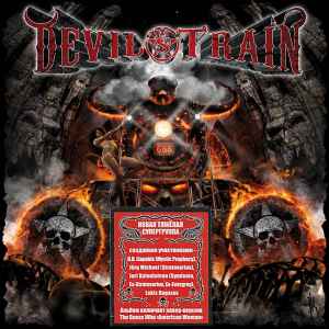 devils-train