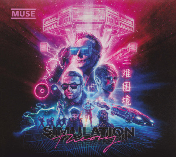 simulation-theory