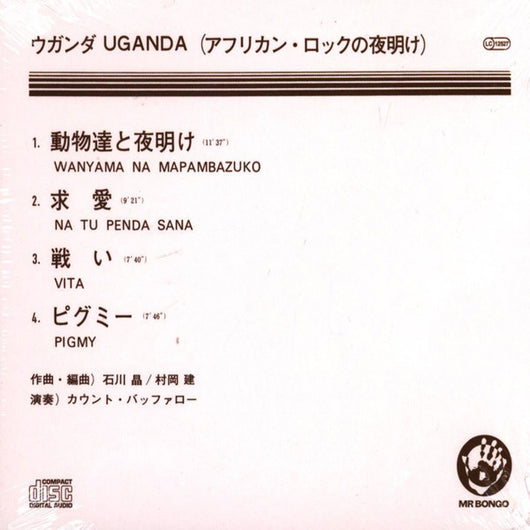 uganda-(dawn-of-african-rock)-=-ウガンダ-(アフリカン・ロックの夜明け)