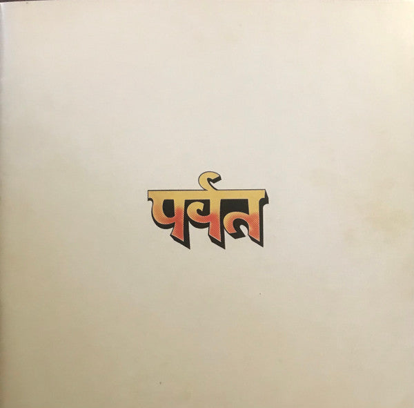 gorillaz-–-पर्वत-(the-mountain)