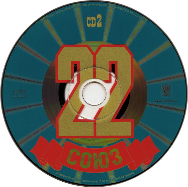 союз-22.-полные-версии-песен