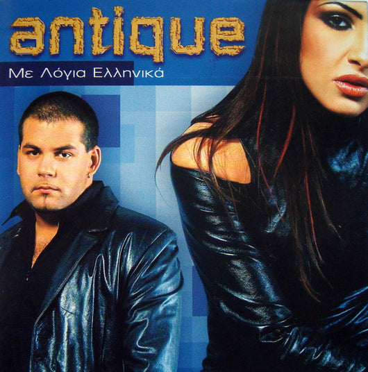 με-λόγια-ελληνικά