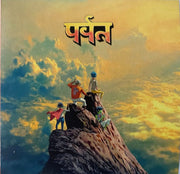 gorillaz-–-पर्वत-(the-mountain)