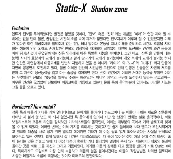 static-x-–-shadow-zone-/-x-posed