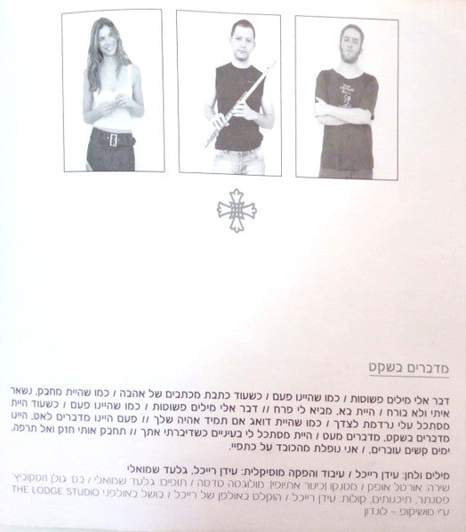 הפרויקט-של-עידן-רייכל