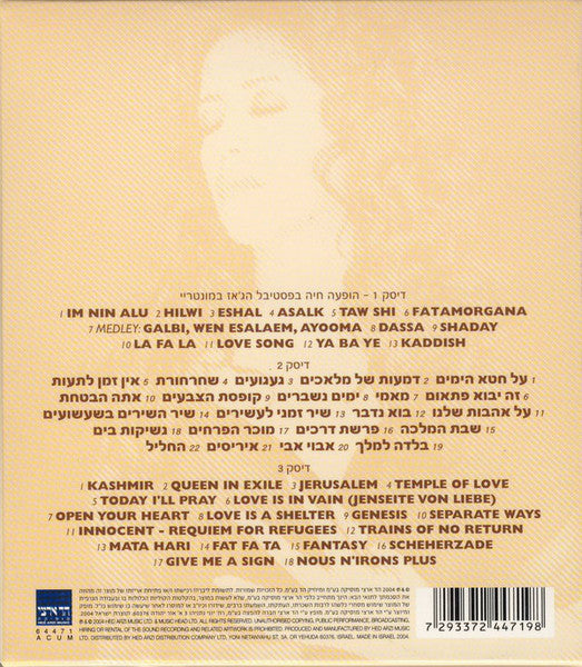 מנגינת-הלב-2---(אוסף-משיריה-היפים‏)-=-greatest-hits-vol.-2