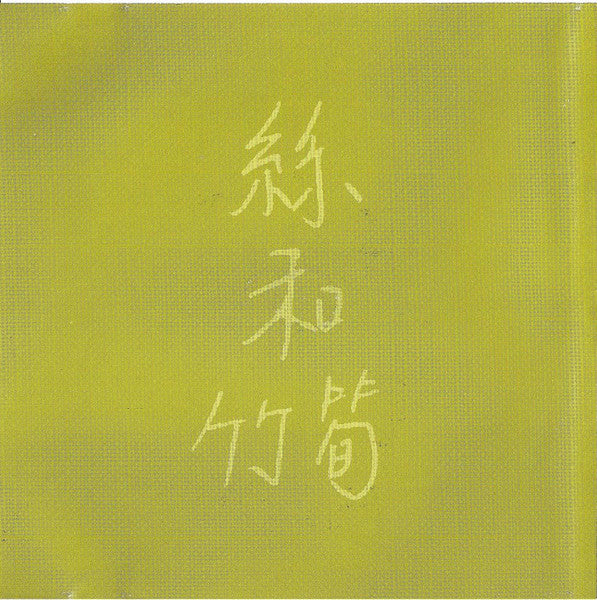 silk-and-bamboo
