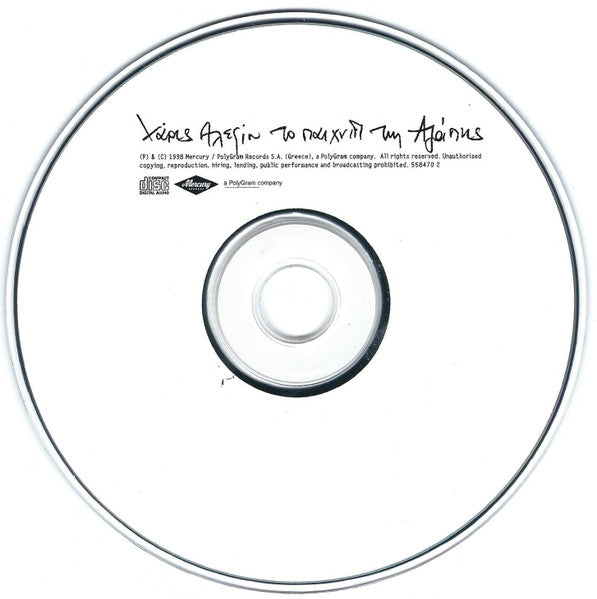 το-παιχνίδι-της-αγάπης