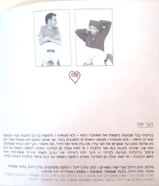 הפרויקט-של-עידן-רייכל