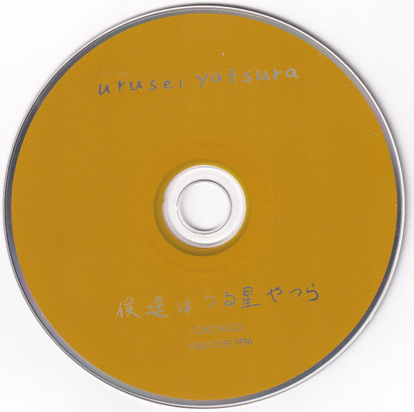 we-are-urusei-yatsura