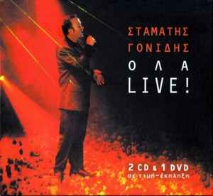 όλα-live