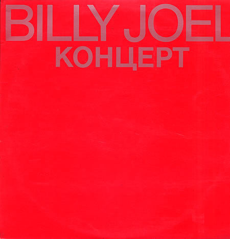 концерт