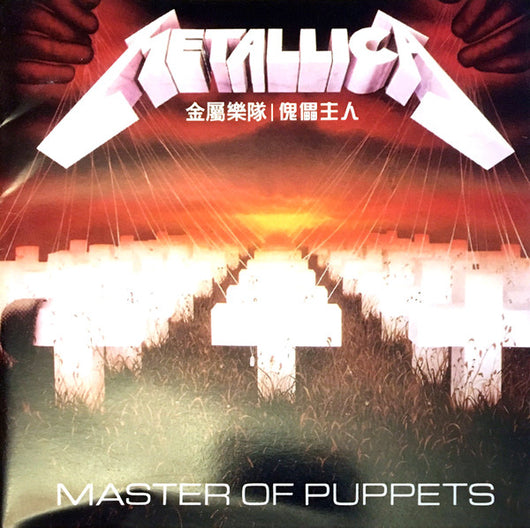 master-of-puppets