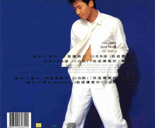 我這樣愛你