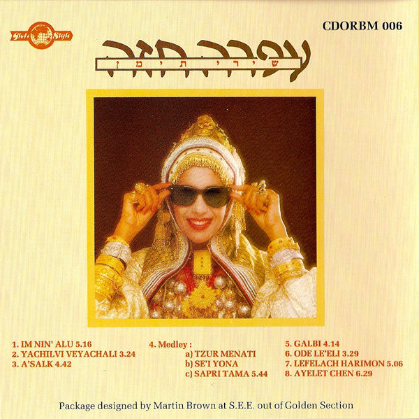 yemenite-songs-=-shiri-timon