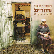 ממעמקים