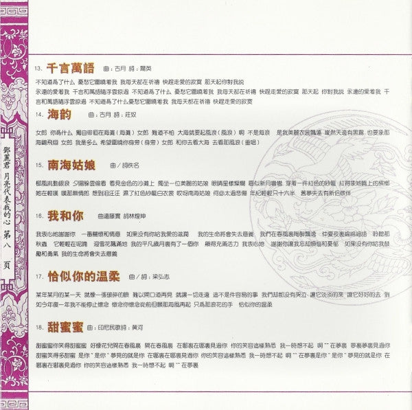 月亮代表我的心-vol.-1
