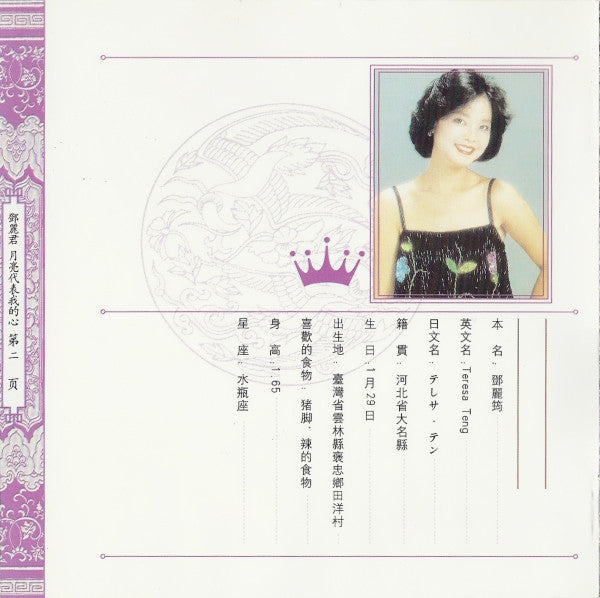 月亮代表我的心-vol.-1