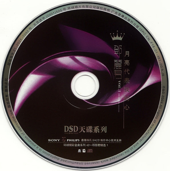 月亮代表我的心-vol.-1