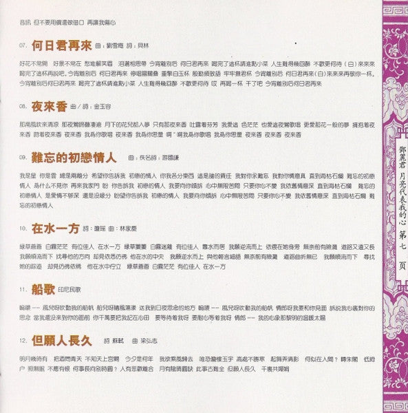 月亮代表我的心-vol.-1