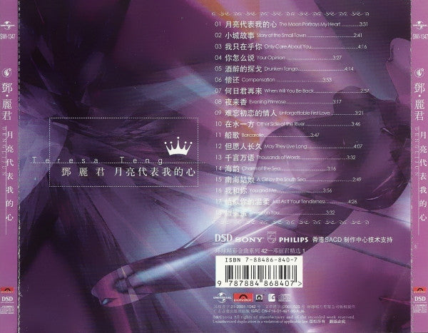 月亮代表我的心-vol.-1