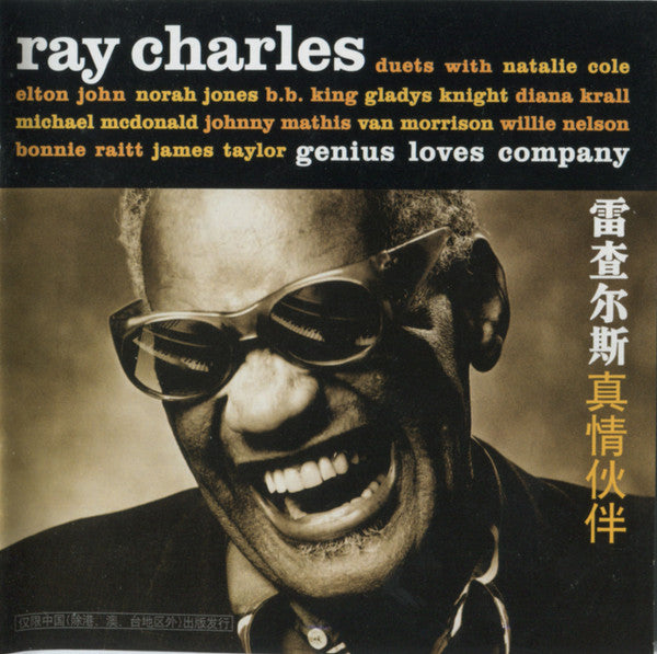 真情伙伴-=-genius-loves-company