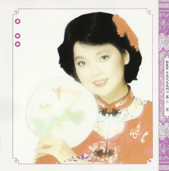 月亮代表我的心-vol.-1