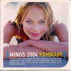 minos-2004-καλοκαίρι