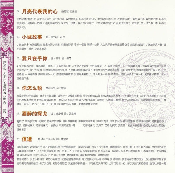 月亮代表我的心-vol.-1